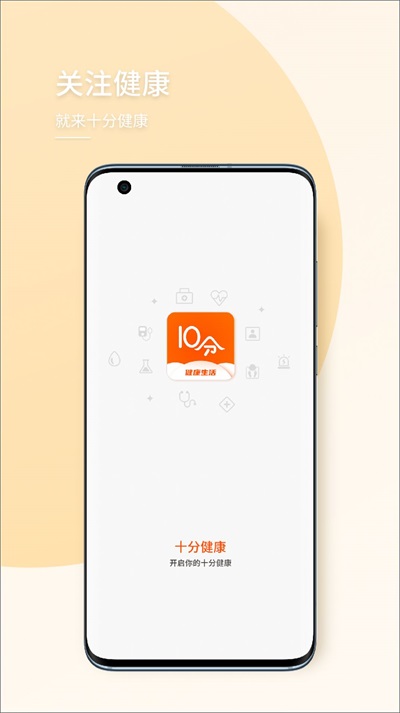 十分健康截图