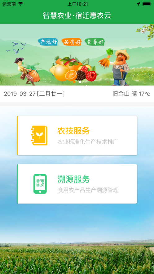 宿迁惠农云服务