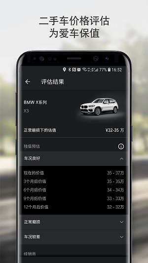 BMW云端互联截图