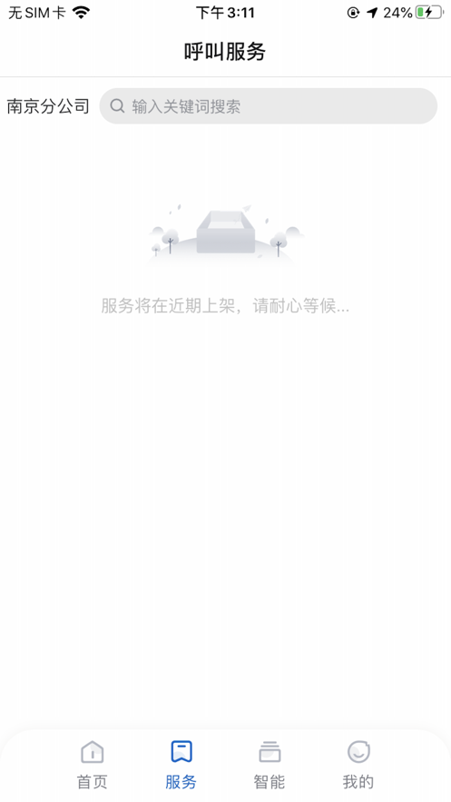 广电管家截图
