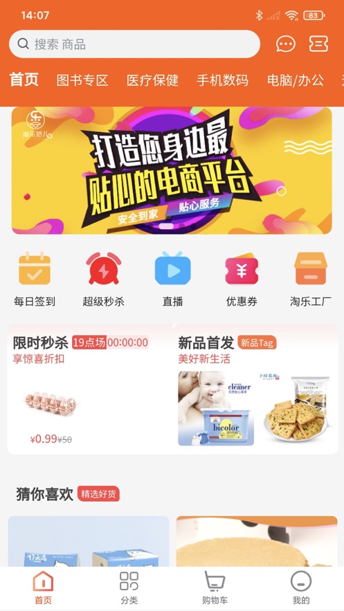 淘乐范