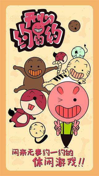 开心约约约截图