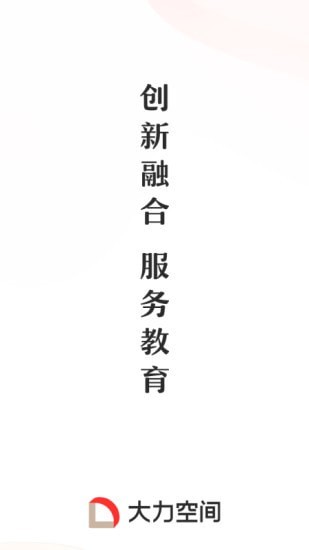 大力空间截图