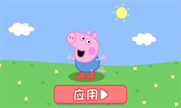 小猪佩奇玩快乐小鸡截图