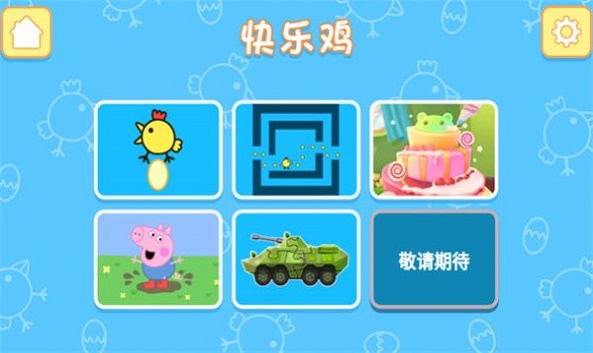 小猪佩奇玩快乐小鸡截图