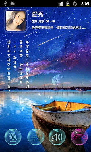 主题来电秀截图