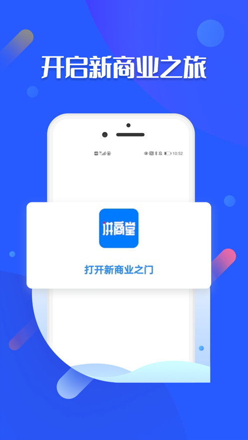 讲商堂截图