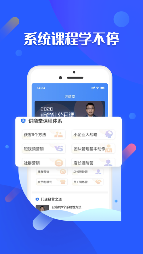 讲商堂截图