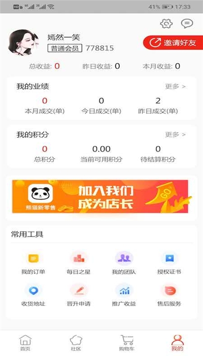 熊猫新零售