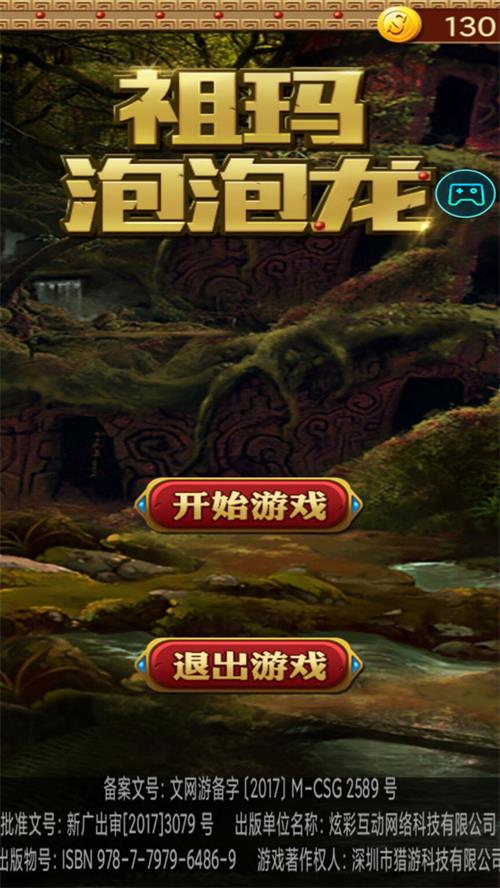 祖玛泡泡龙
