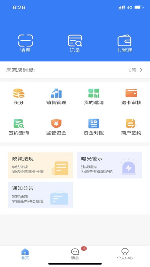 吾卡商户端