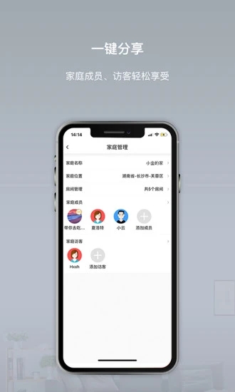 智小金智能家居截图
