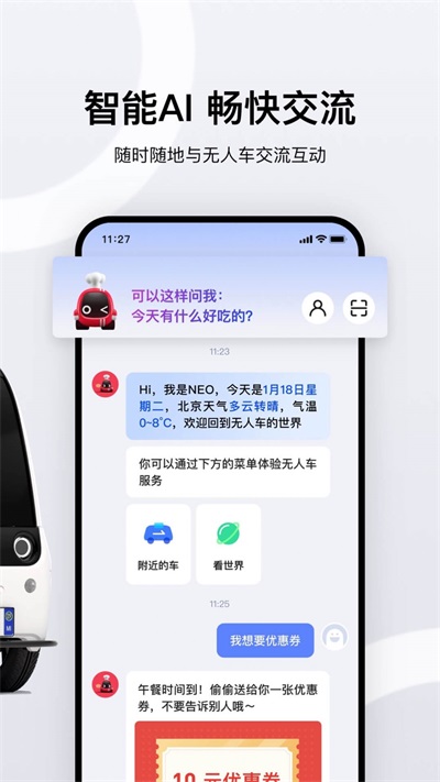 新石器无人车截图