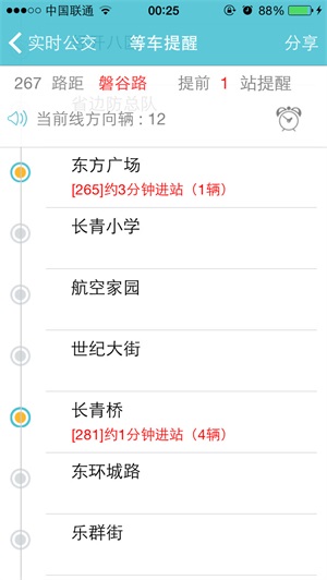 长春掌上公交截图