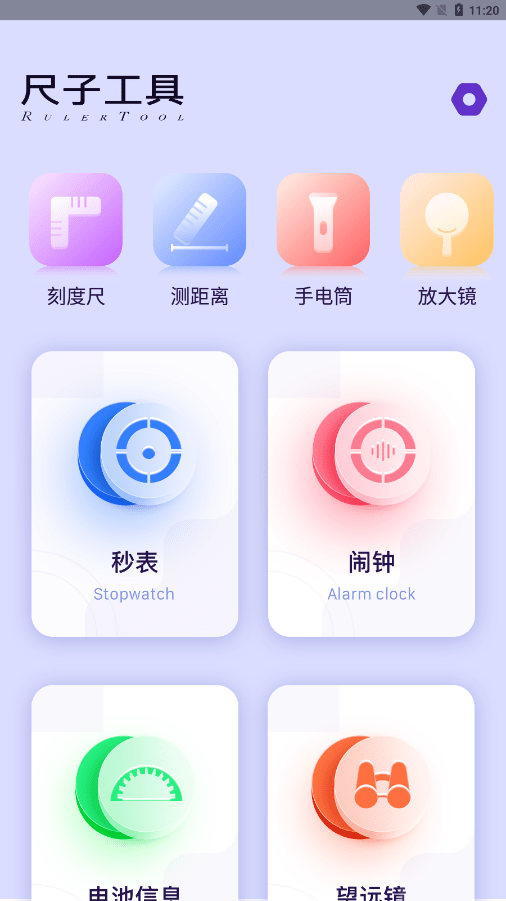 量尺宝截图