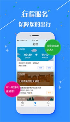 金田地商旅截图
