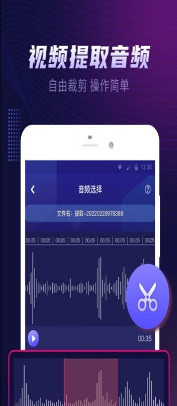 视频铃声提取大师截图