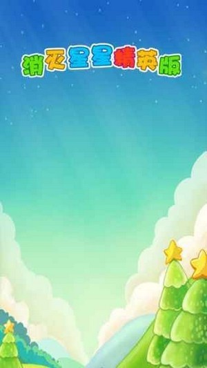 宝石消消大作战截图