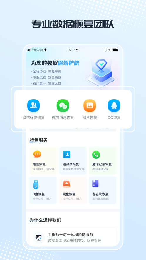 极速手机恢复