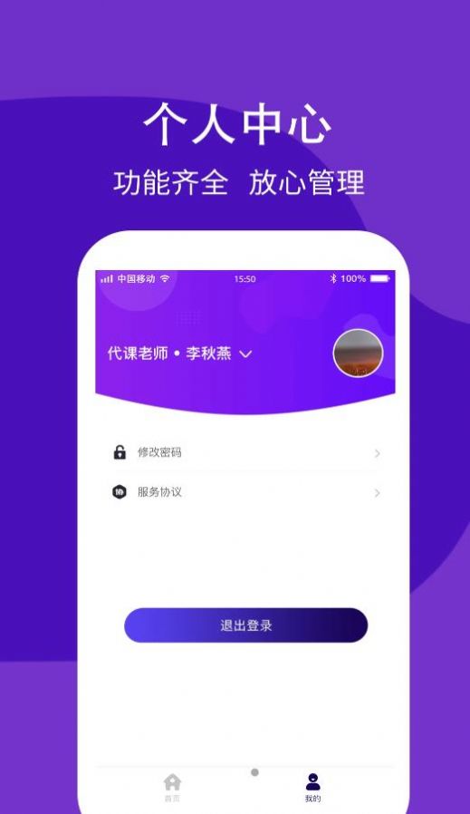 学之杰机构端截图