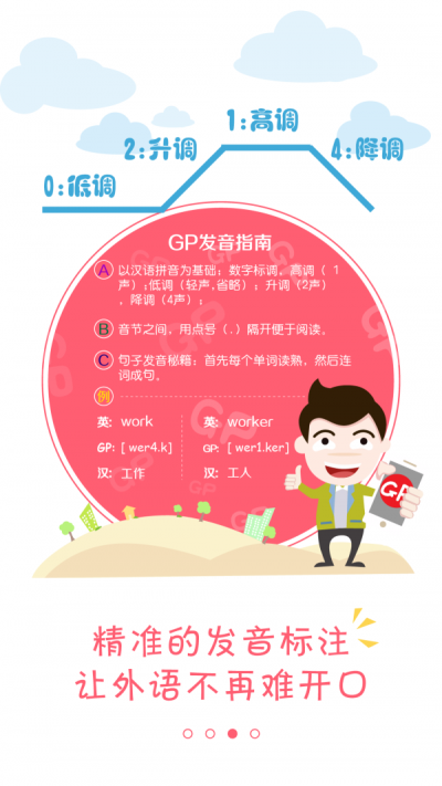 马上说外语截图