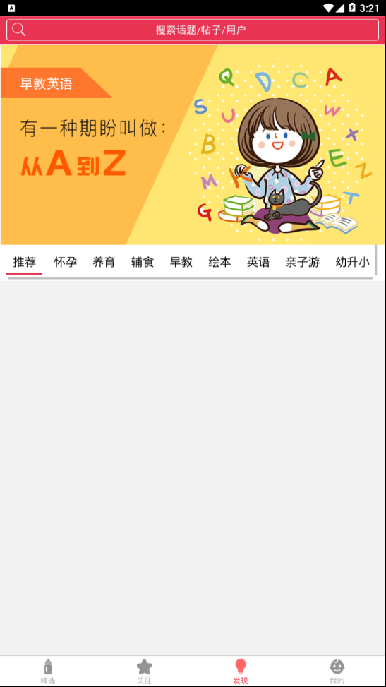 爸妈堂截图