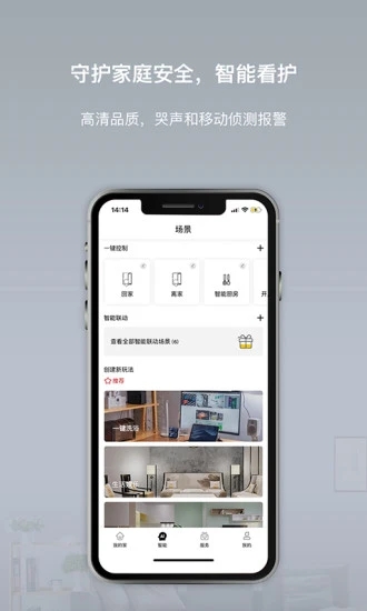 智小金智能家居截图