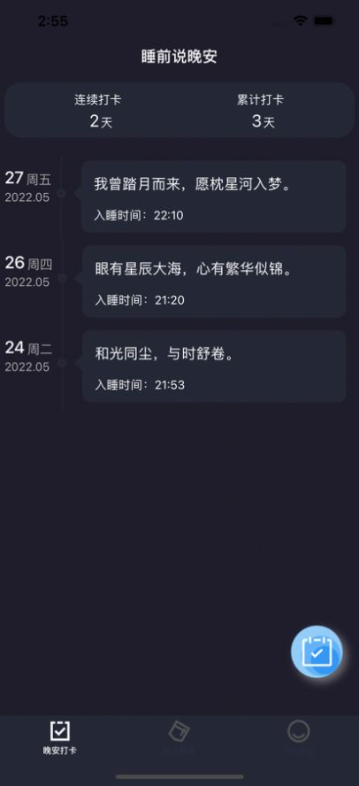 夜复小记截图