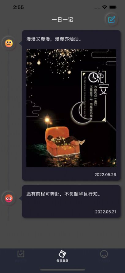 夜复小记截图