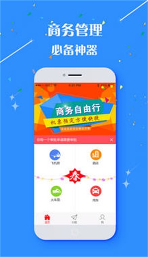 金田地商旅截图