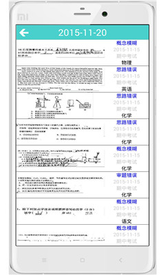 在线错题本截图