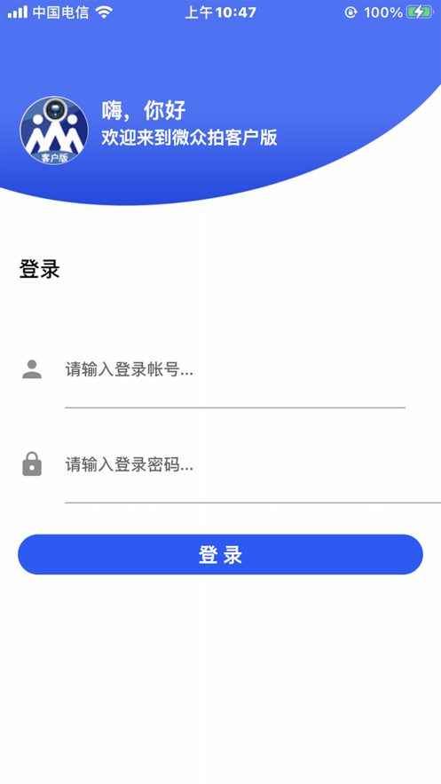 微众拍客户版截图