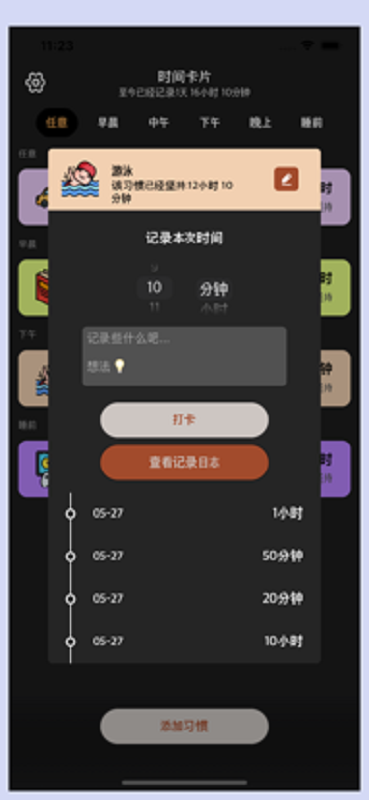 时间卡片截图