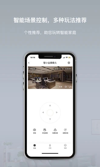 智小金智能家居截图