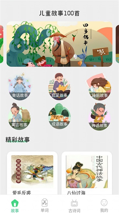 宝宝诗词故事大全截图