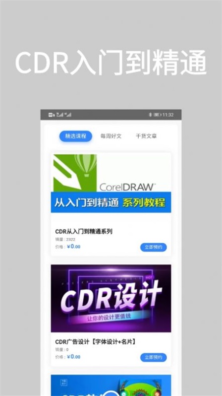 CDR截图