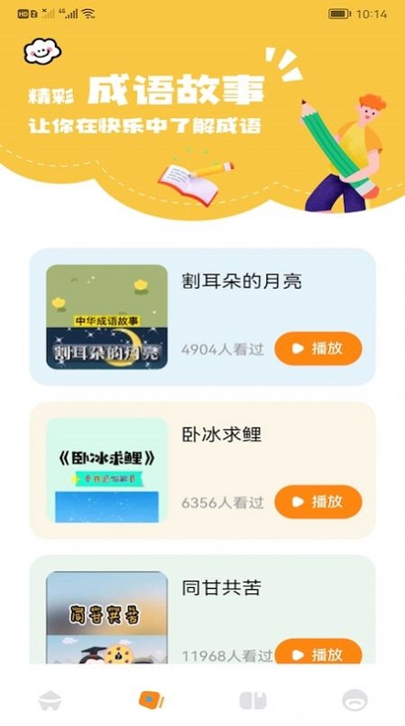 成语高手接龙