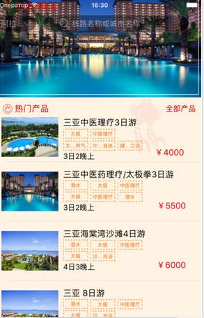 中国入境游截图