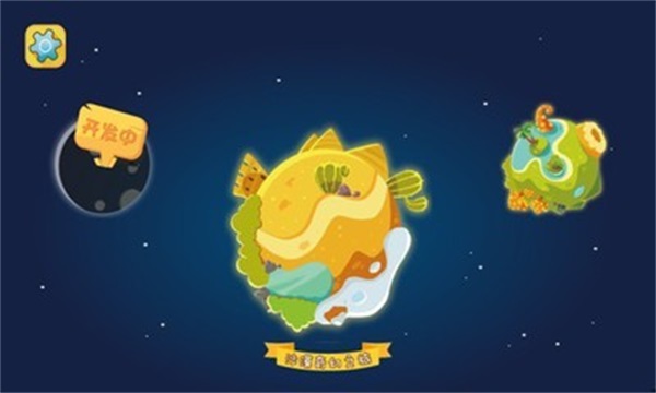 豌豆星球截图
