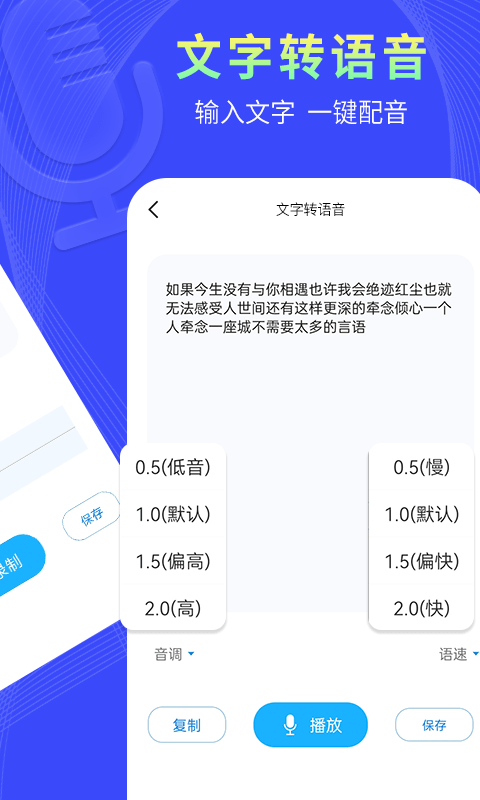捷速录音转文字截图