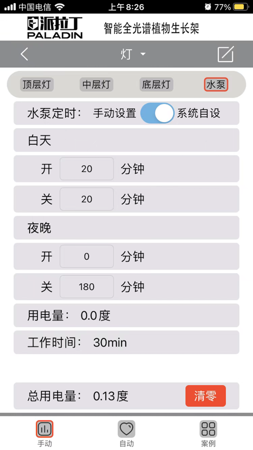 植物架截图