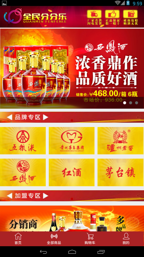 全名分分乐截图