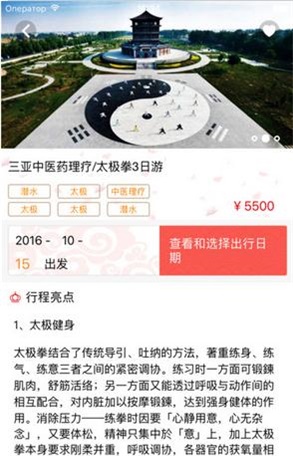中国入境游截图
