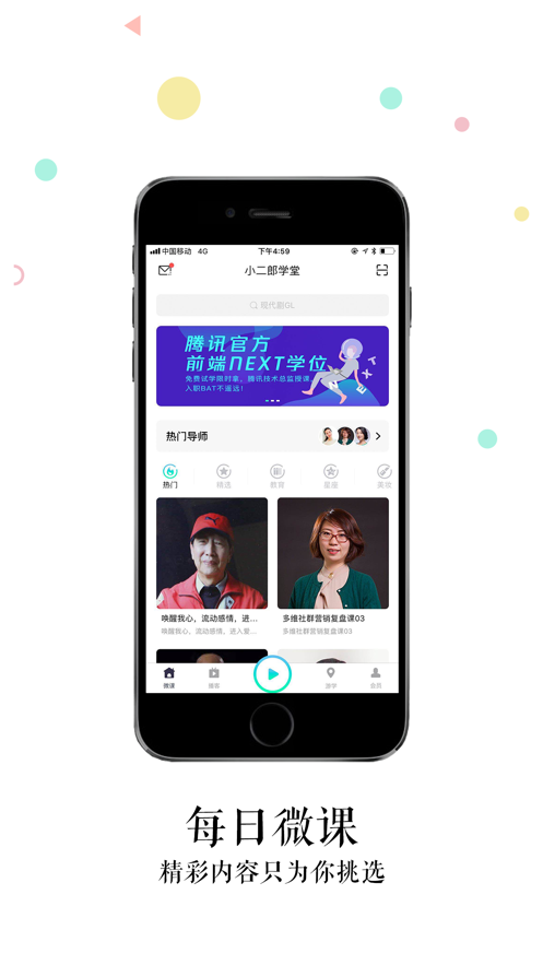 小二郎学堂截图