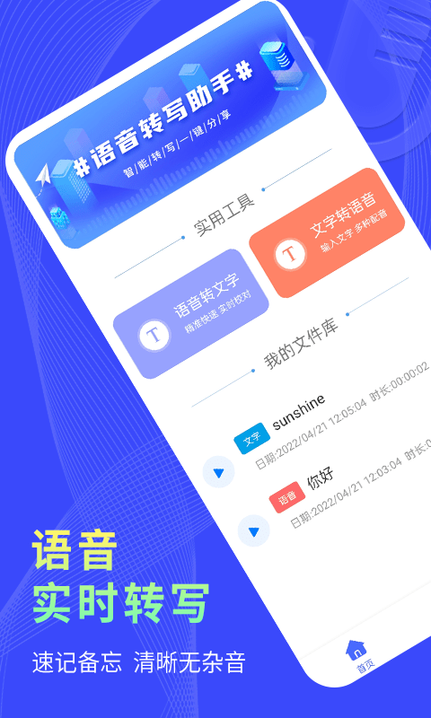 捷速录音转文字截图