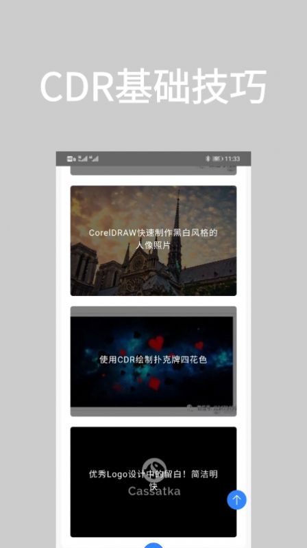 CDR截图