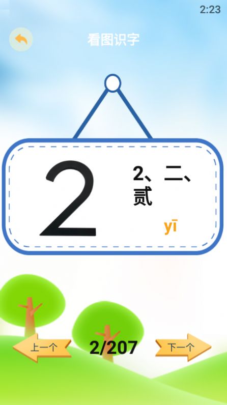 好爸妈点读宝截图