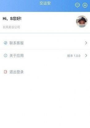 伊交运安截图