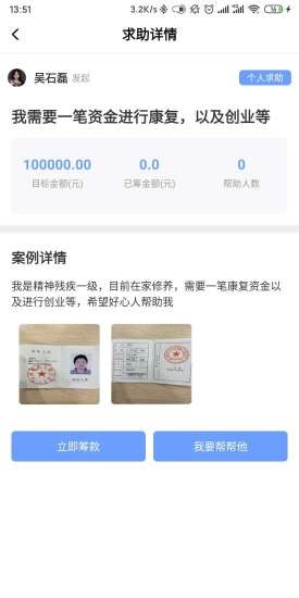 关爱帮截图