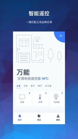 万能空调遥控器大师截图